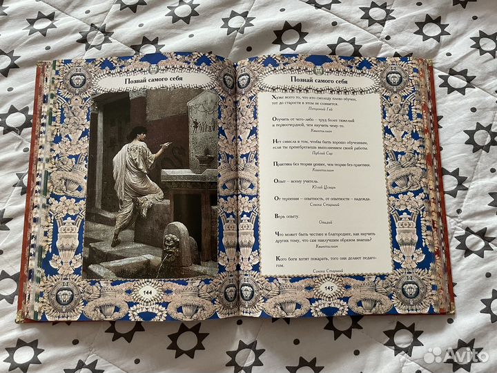 Книга Афоризмы античных мудрецов