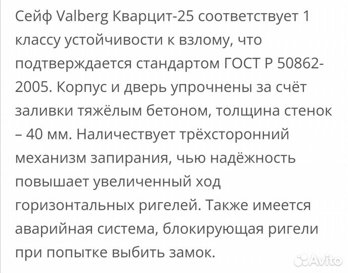 Сейф Кварцит - 25