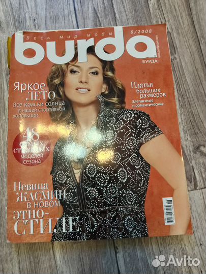 Журналы бурда старые