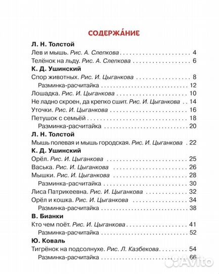 Читаю по слогам без мамы. Рассказы и сказки