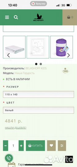 Одеяло детское Belashoff 110*140