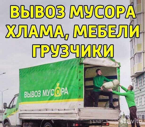 Вывоз мусора
