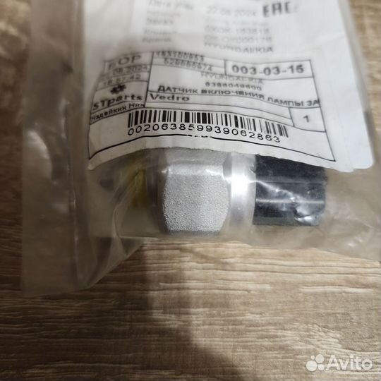 Контактный выключатель фонаря заднего хода(датчик)