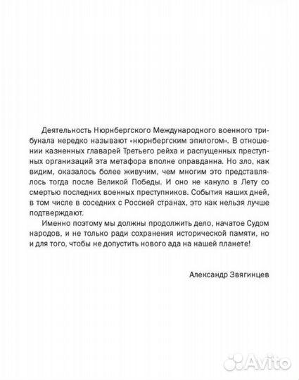 Суд народов. Александр Звягинцев