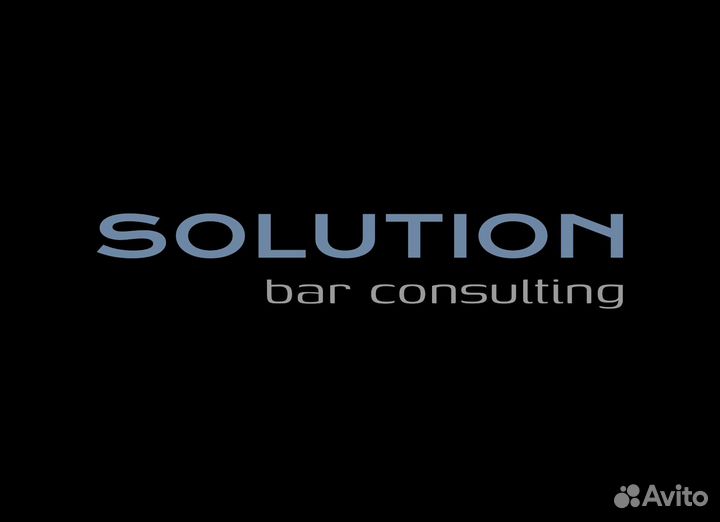 Барный консалтинг