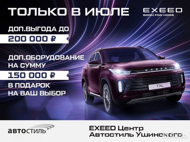 EXEED TXL 2.0 AMT, 2023