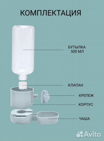 Поильник для животных