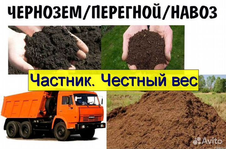 Чернозем,навоз,перегной,грунт на камазе 10-15 тонн