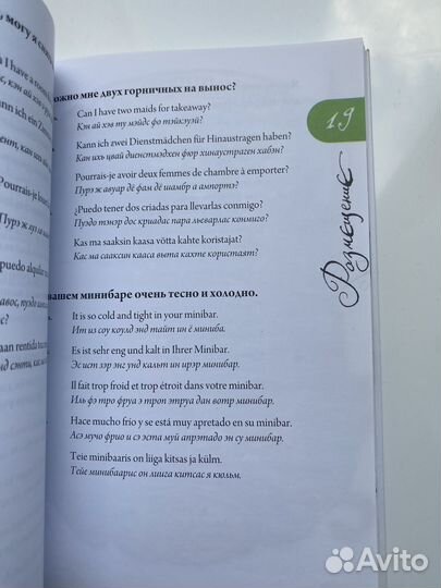 Вавилонский разговорник, шуточная книга