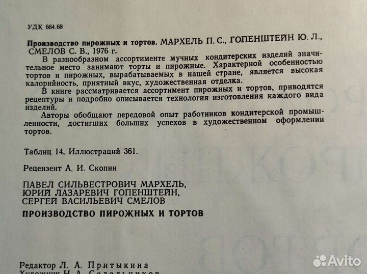 Производство пирожных и тортов