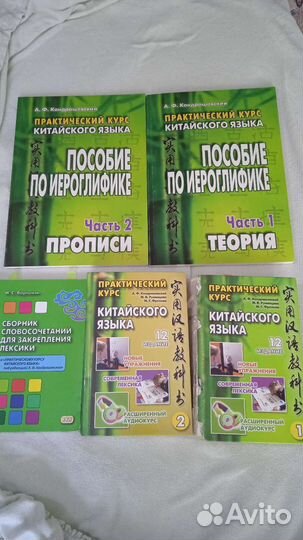 Практический курс китайского языка (Кондрашевский)