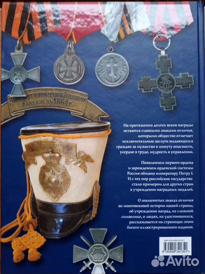 Награды России Потрашков св