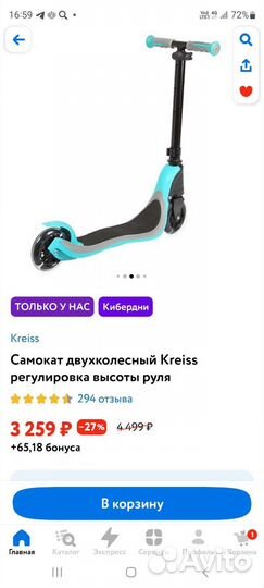 Самокат двухколесный Kreiss