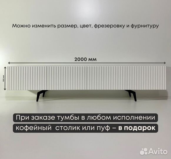 Тумба тв Bravo с доставкой / белая / 200х40х30 см