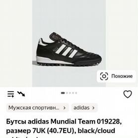 Футбольные бутсы adidas