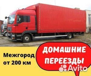 Домашний переезд межгород от 200 км в Краснодарски