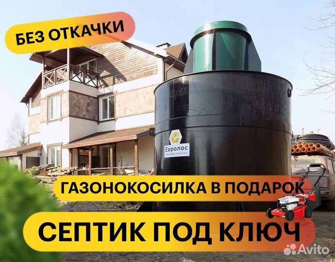 Септик под ключ за 1 день. Установка септика