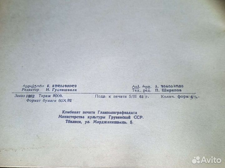 Ноты для фортепиано И.С.Бах Грузия 1961г