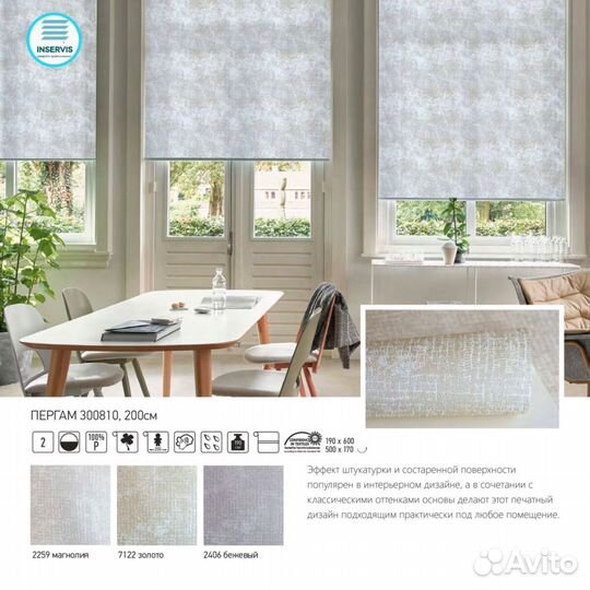 Рулонные шторы Пергам