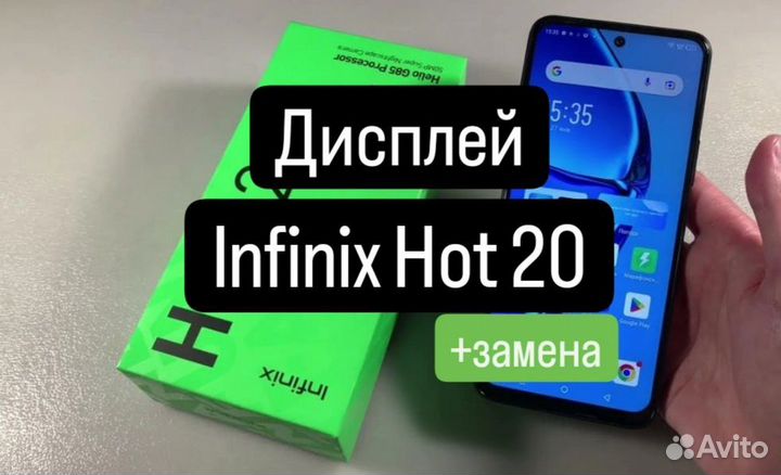 Дисплей для Infinix Hot 20+замена