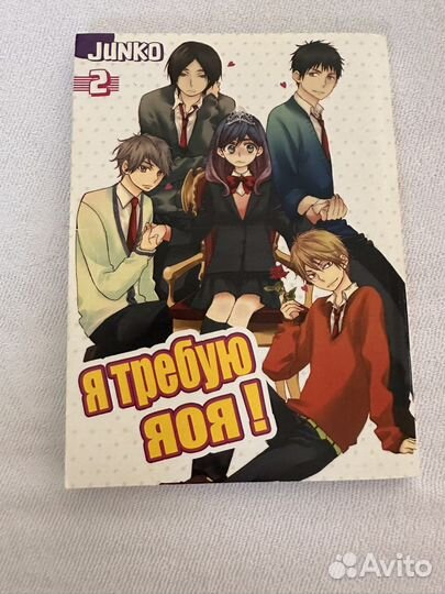 Манга Я требую яоя