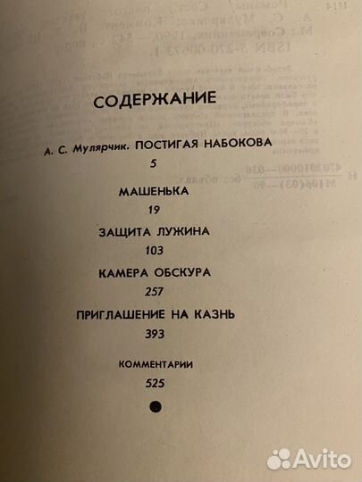 Владимир Набоков. романы