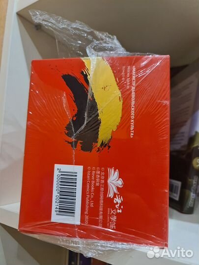 Магистр дьявольского культа колл. 1 тираж+бонусы