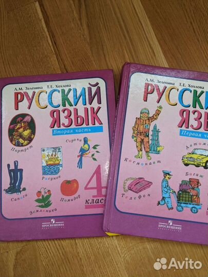 Учебник по русскому языку за 4 класс, 2 части