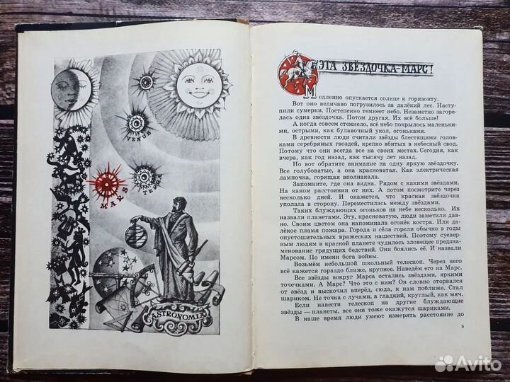 Клушанцев. Отзовитесь, марсиане. 1976 г