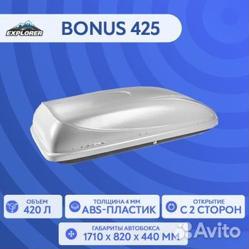 Автомобильный бокс bonus 1710х820х430 425л Koffer