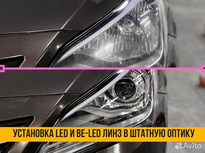 Ремонт фар Установка bi LED линз Замена линз