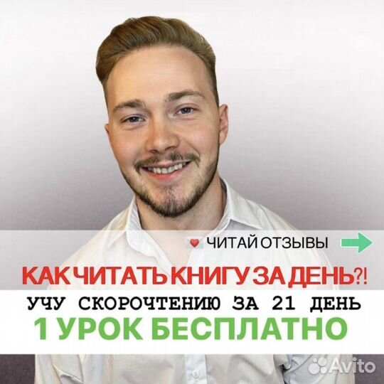 Скорочтение