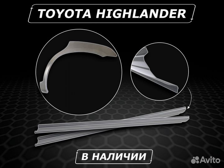 Пороги на Toyota Highlander без предоплаты