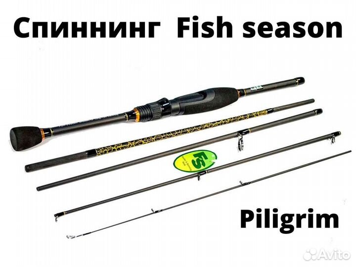 Спиннинг для рыбалки