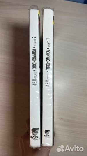 Учебник Липсиц И.В. Экономика