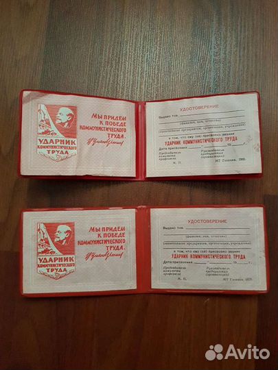 Ударник коммунистического труда