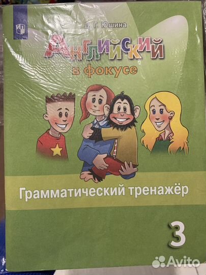 Рабочая тетрадь по английскому 3 класс