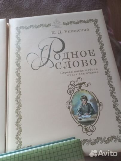 Книги, учебники, русская классическая школа. 1клас