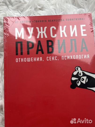 Мужские правила книга