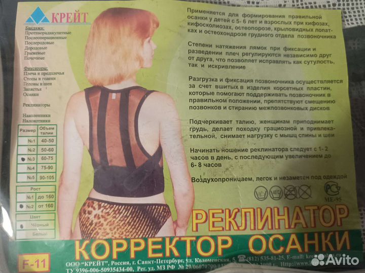 Корректор осанки (реклинатор)