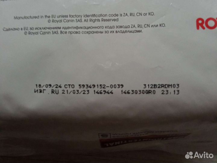 Корм для собак роял канин