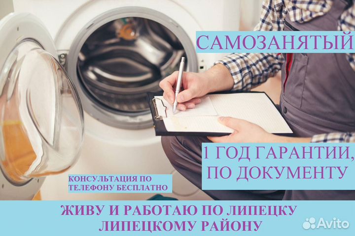 Мастер по ремонту стиральных и посудомоечных машин