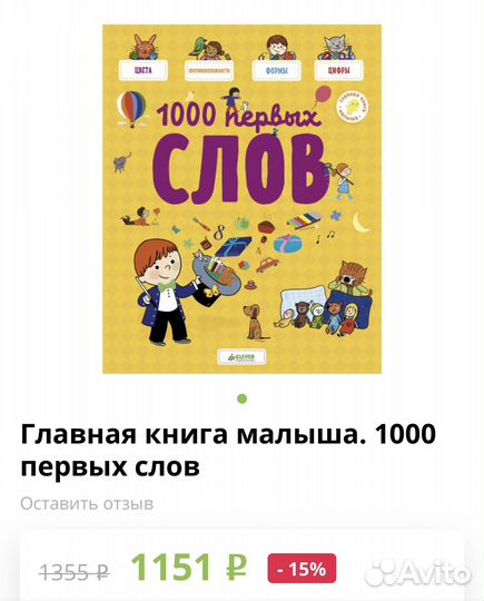 Книга детская clever