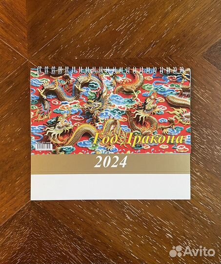 Настольный календарь 2024 с Драконами