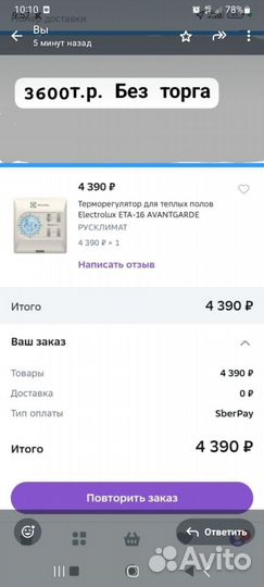 Терморегулятор для теплого пола electrolux