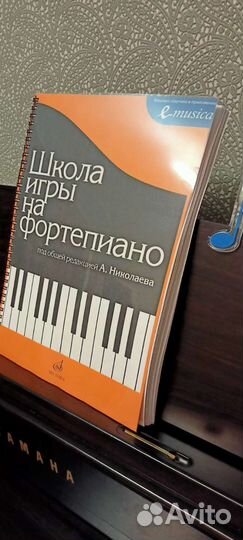 Школа игры на фортепиано