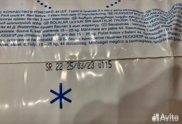 Трусики Huggies для мальчиков 6 (44 шт)