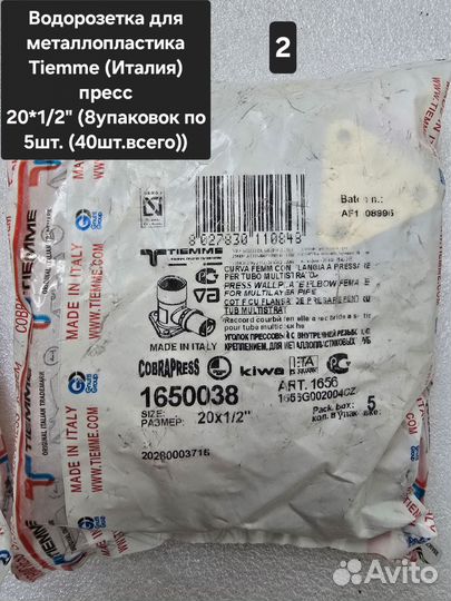 Фитинг сантехнический