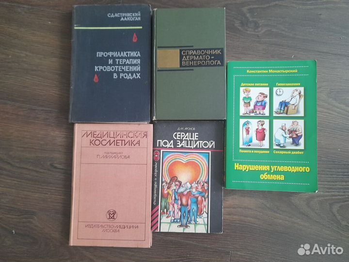 Медицинские справочники, учебники