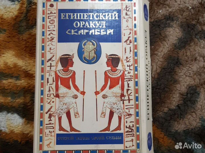 Египетский оракул